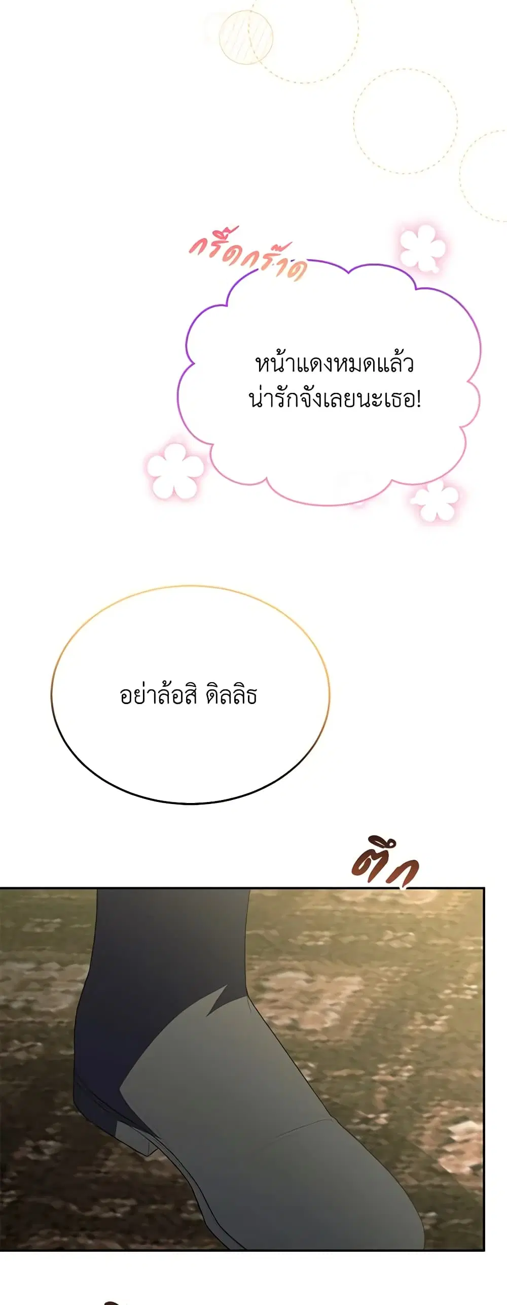The Real Daughter Is Back ตอนที่ 91 หน้า 31