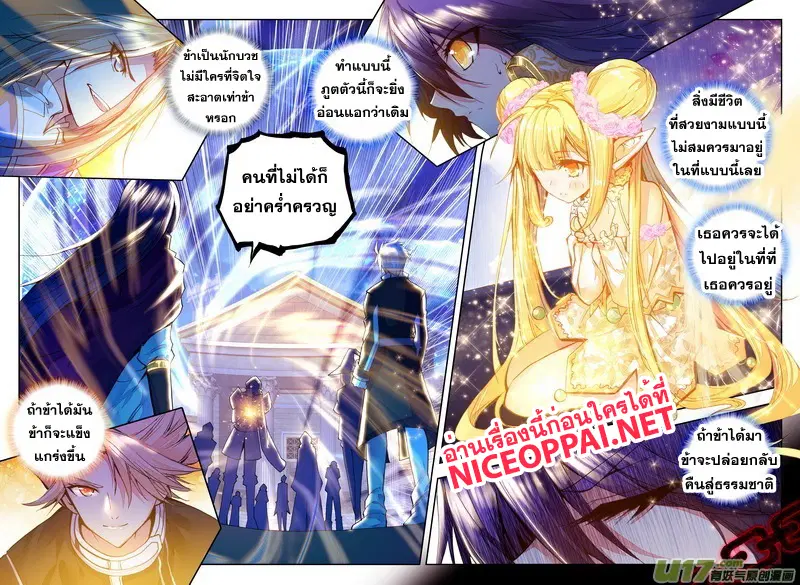Shen Yin Wang Zuo ตอนที่ 61 หน้า 13