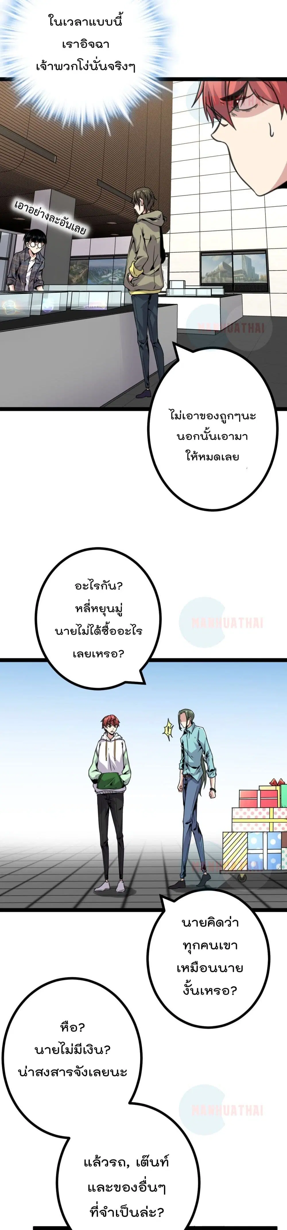 Shadow Hack ตอนที่ 13 หน้า 17