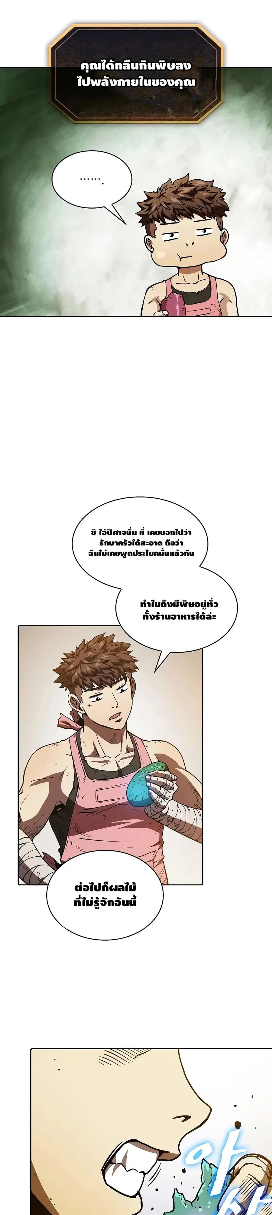 The Constellation That Returned From Hell ตอนที่ 9 หน้า 16