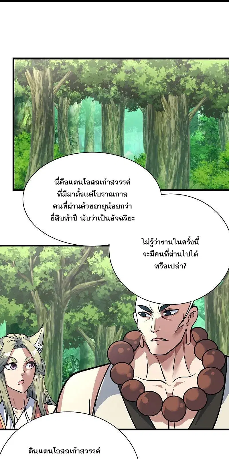 Matchless Emperor ตอนที่ 332 หน้า 17