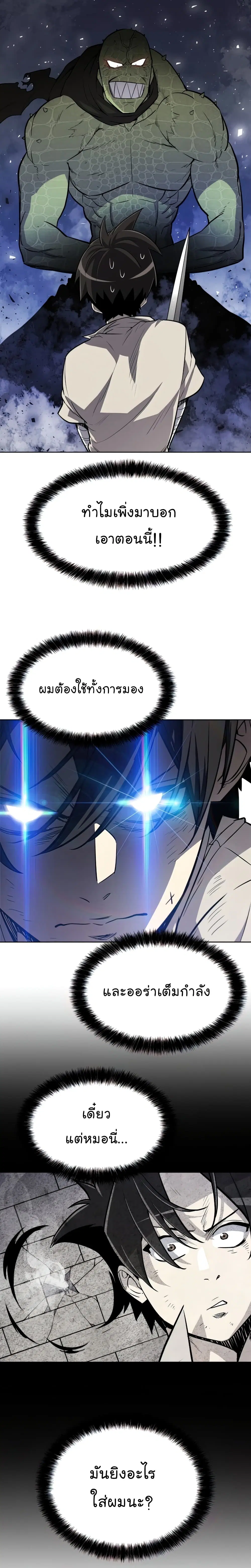 Overpowered Sword ตอนที่ 34 หน้า 15