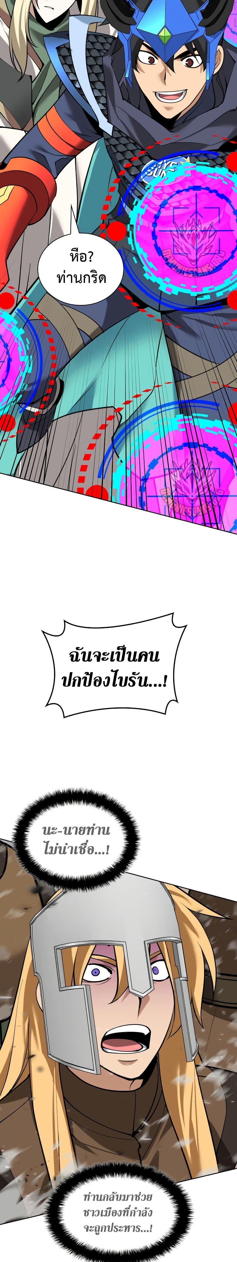 Overgeared จ้าวแห่งยุทธภัณฑ์ ตอนที่ 271 หน้า 50