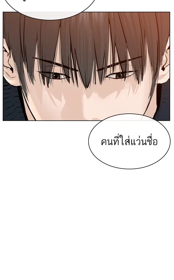 How to Fight ตอนที่ 153 หน้า 86