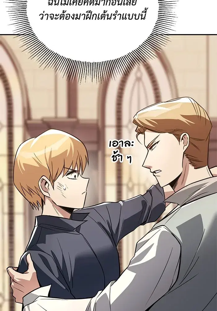 The Lazy Lord Masters the Sword ตอนที่ 119 หน้า 130