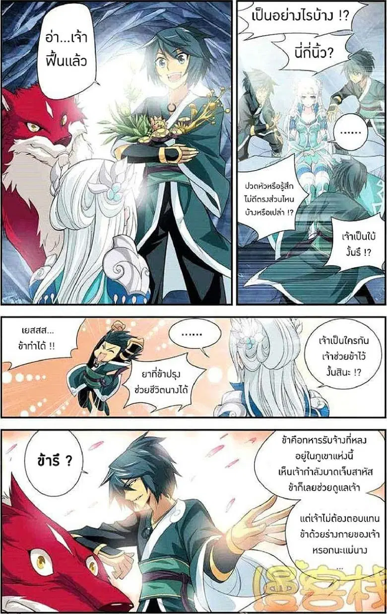 Doupo Cangqiong ตอนที่ 27 หน้า 7
