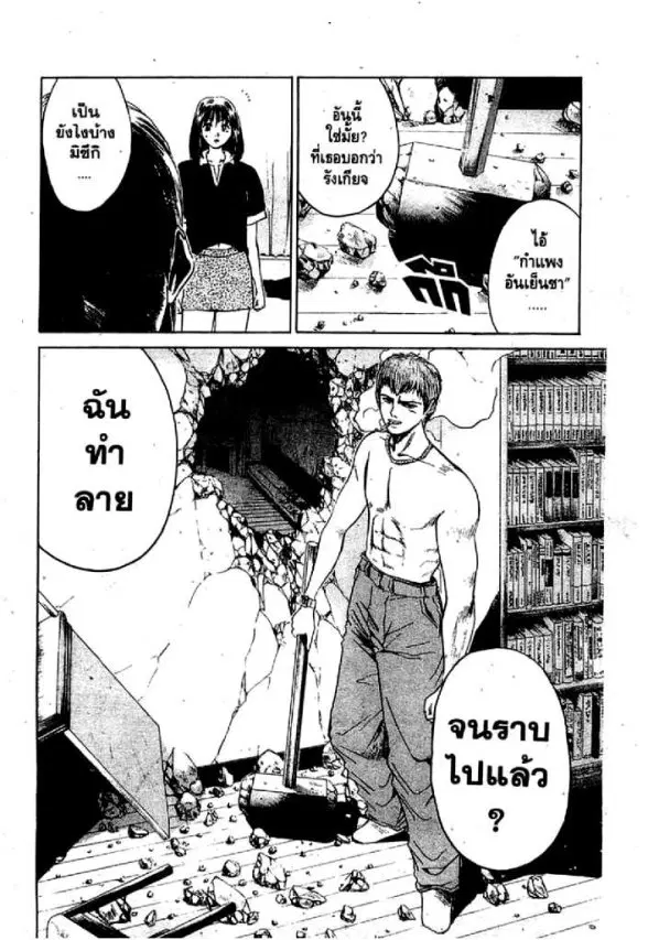 GTO : Great Teacher Onizuka ตอนที่ 6 หน้า 7