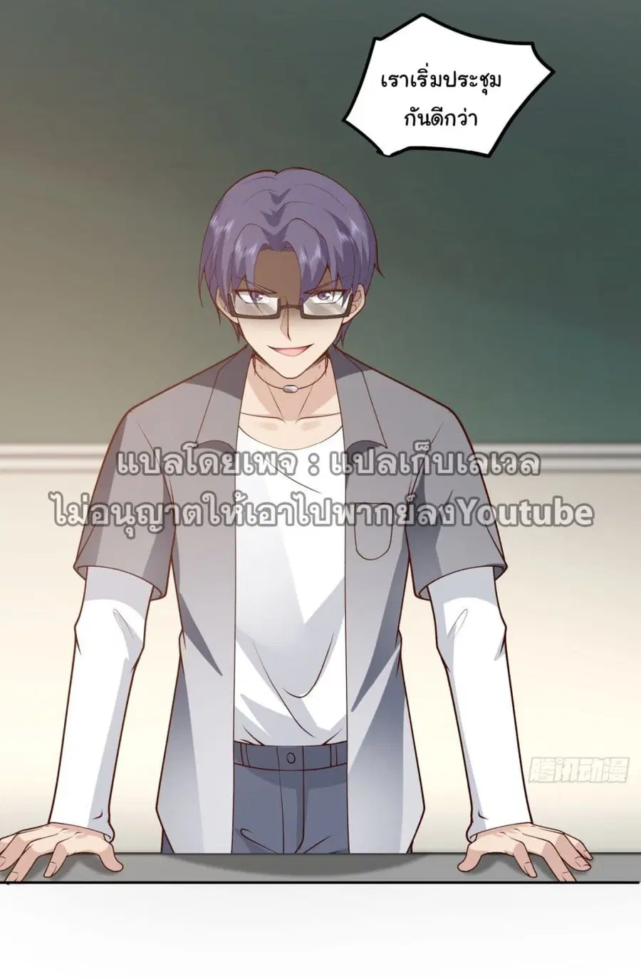 I Really Don’t Want to be Reborn ตอนที่ 36 หน้า 65