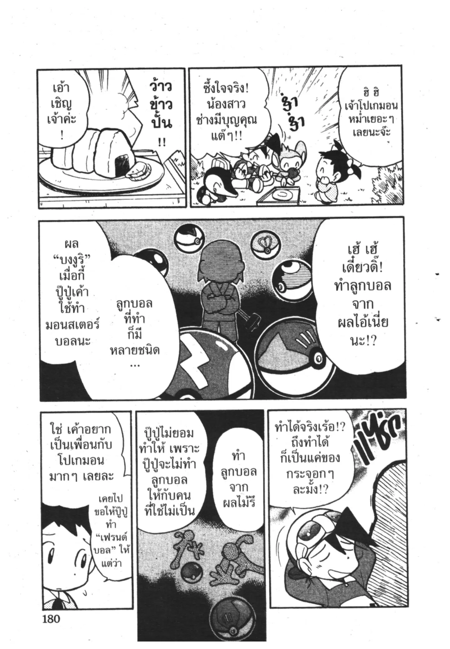 Pokémon ตอนที่ 101 หน้า 12