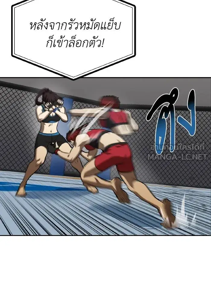 King of the Octagon ตอนที่ 74 หน้า 33
