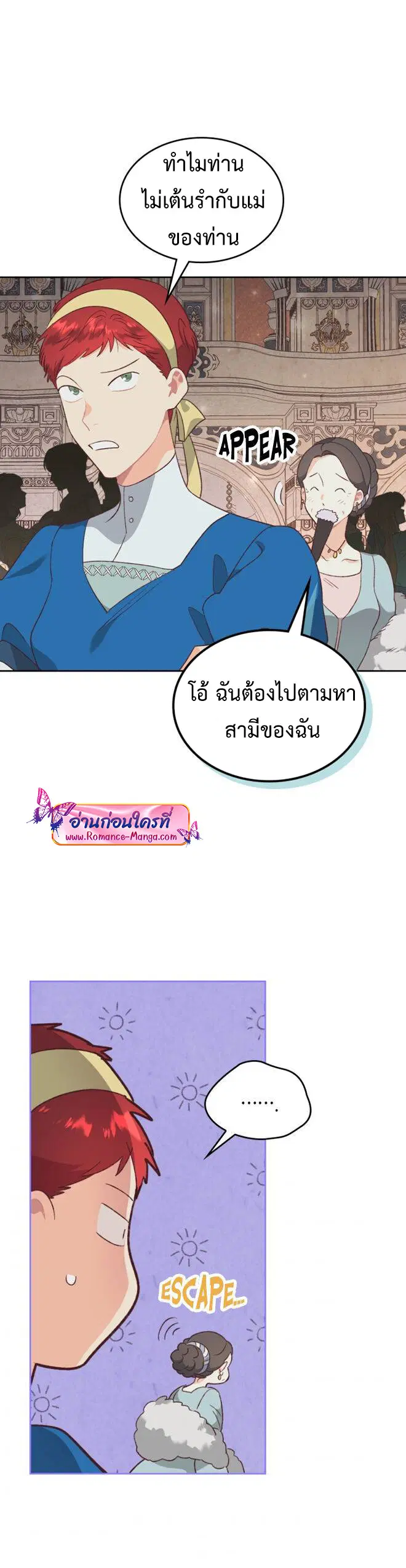 The Knight and Her Emperor ตอนที่ 133 หน้า 11
