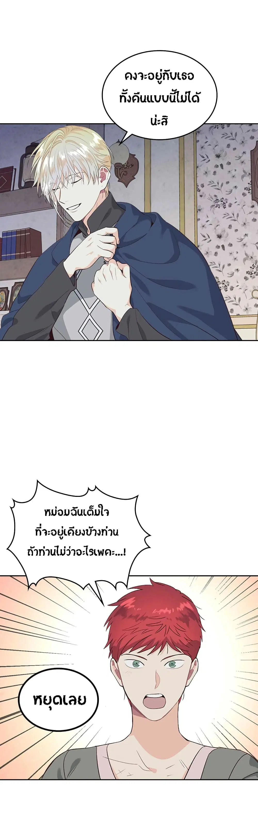 The Knight and Her Emperor ตอนที่ 60 หน้า 17