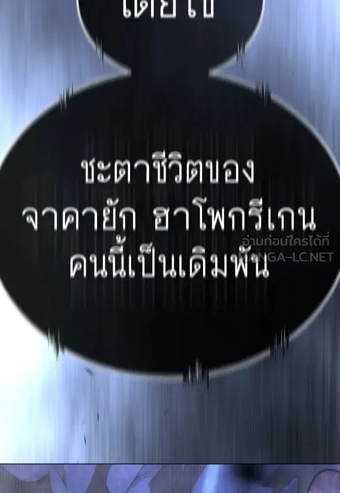 Superhuman Era ตอนที่ 188 หน้า 267
