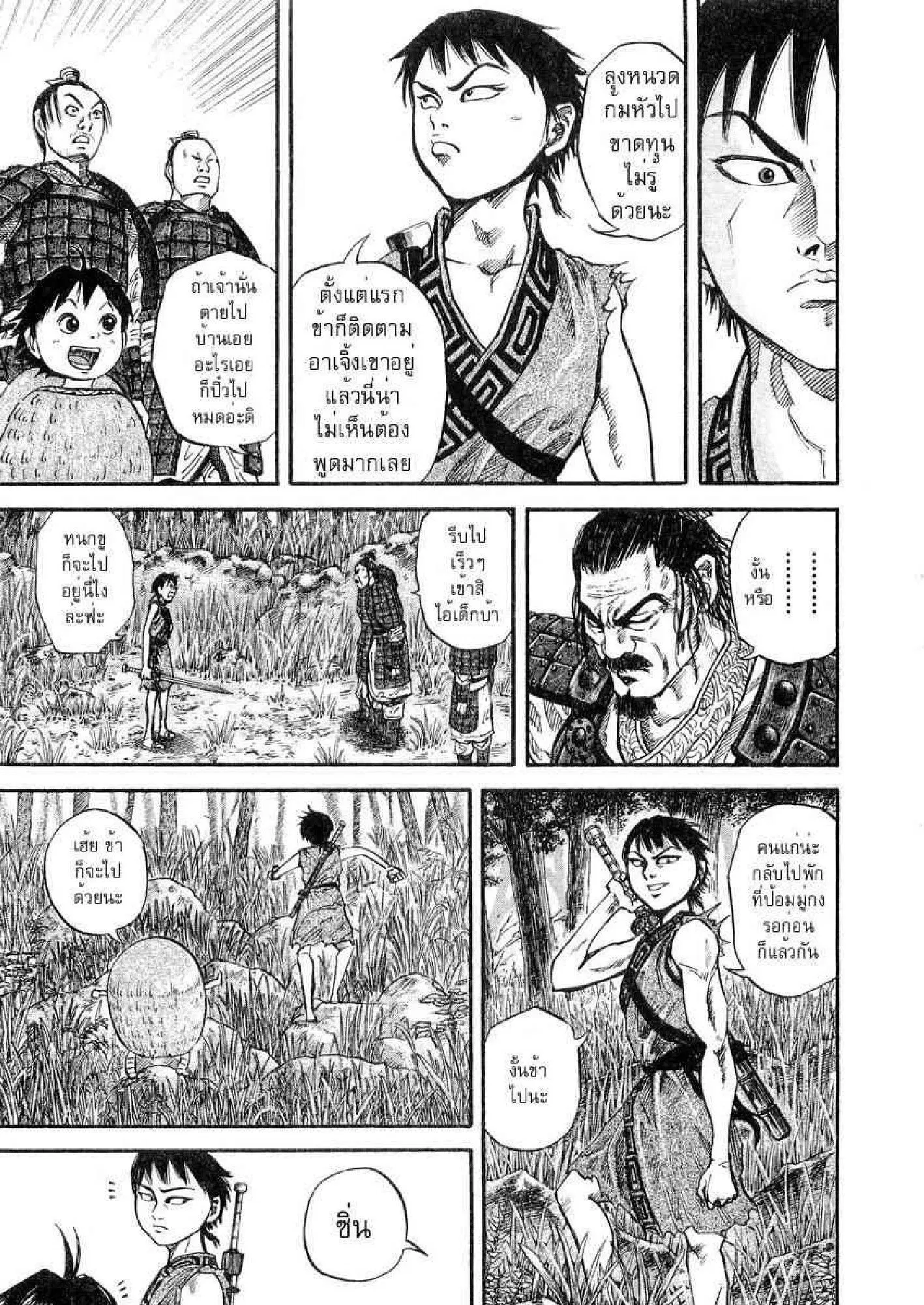 Kingdom ตอนที่ 18 หน้า 16