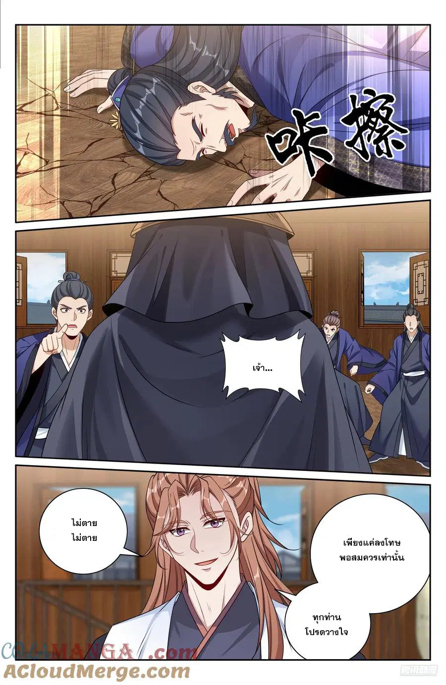 Nightwatcher ตอนที่ 496 หน้า 6