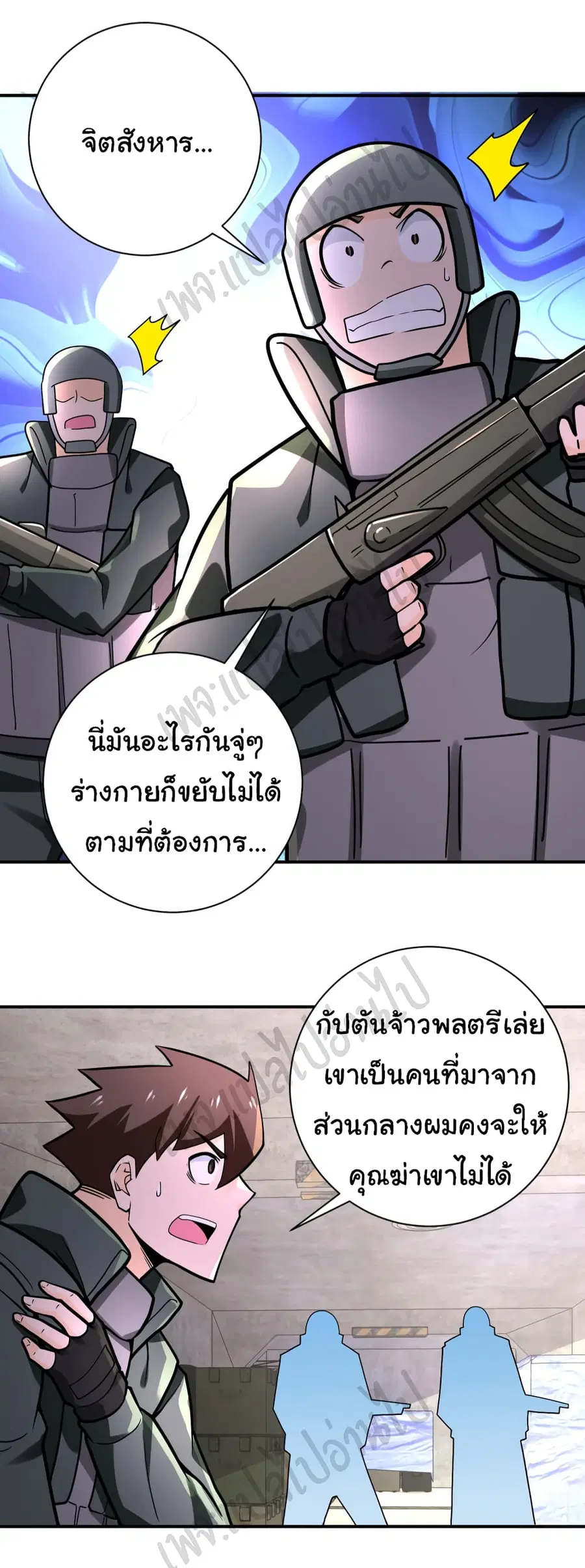 Apocalyptic Super System ตอนที่ 243 หน้า 20