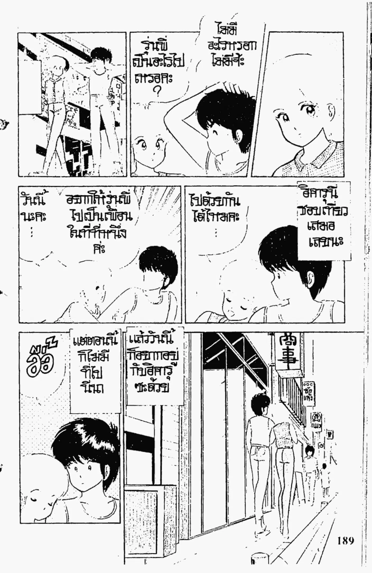 Kimagure Orange☆Road ตอนที่ 25 หน้า 15