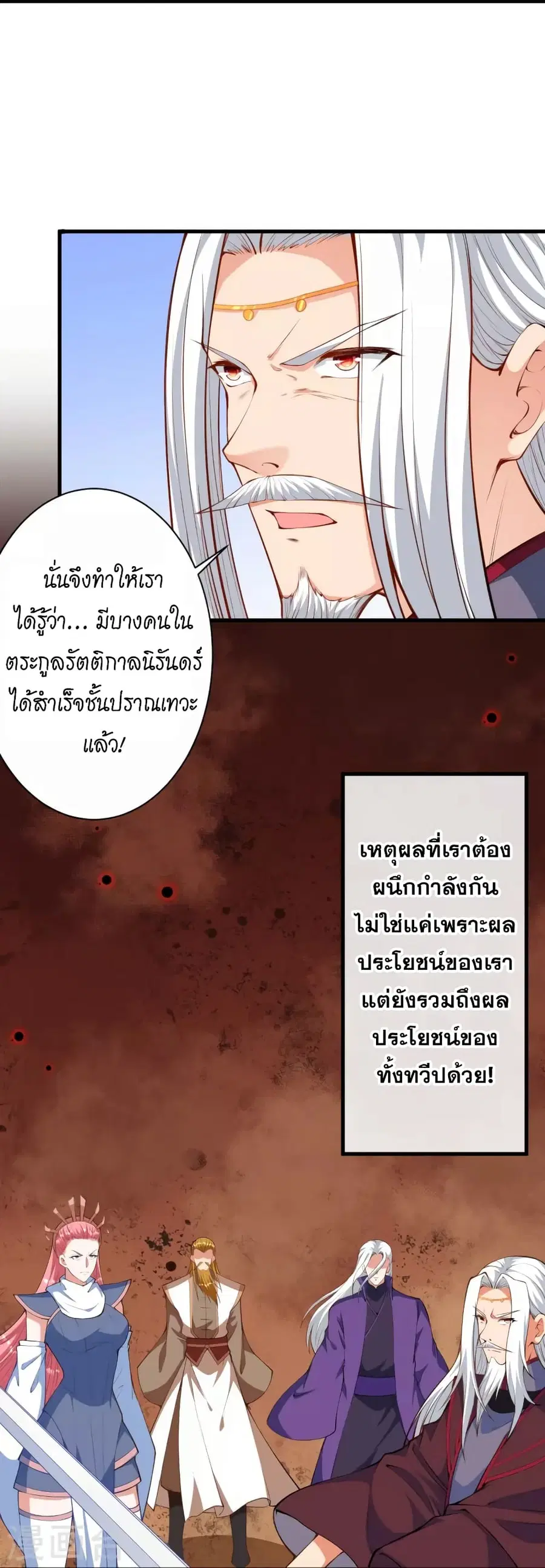 Against the Gods ตอนที่ 451 หน้า 30