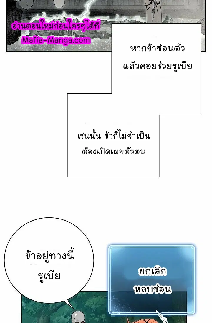 Skeleton Soldier ตอนที่ 89 หน้า 26