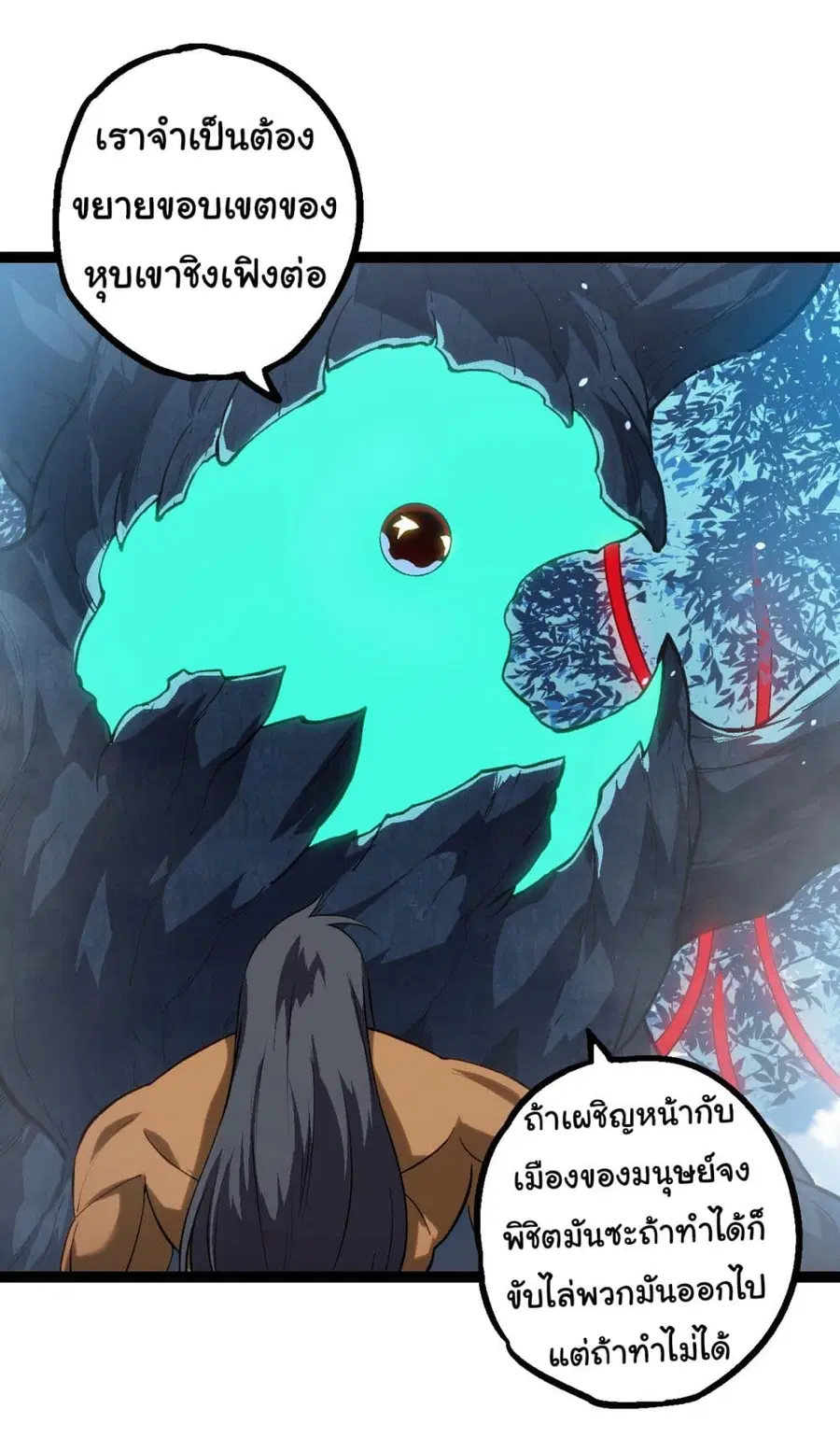 Evolution Begins With A Big Tree ตอนที่ 165 หน้า 18