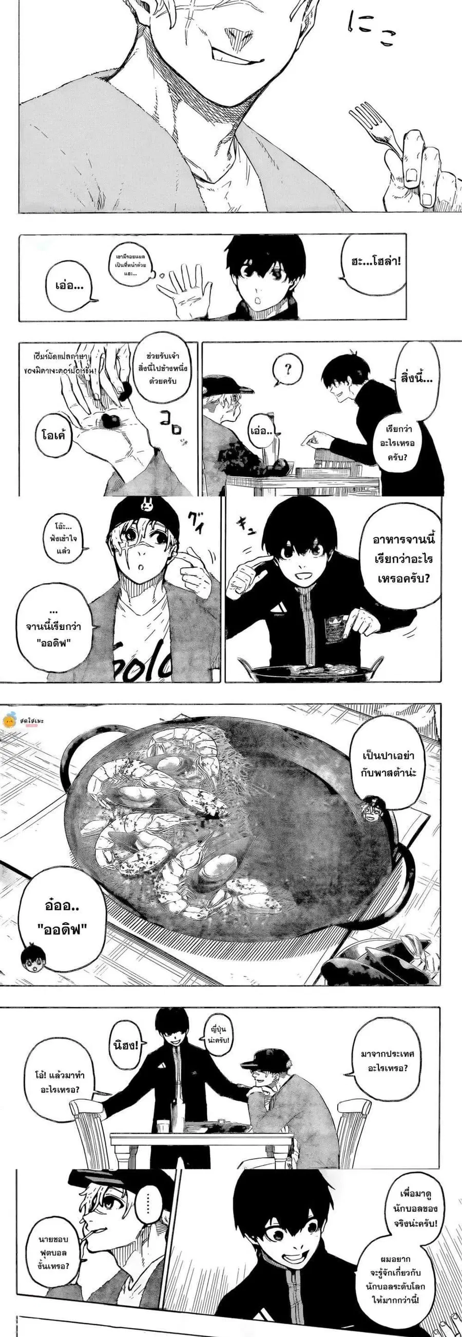 Blue lock ตอนที่ 307 หน้า 4