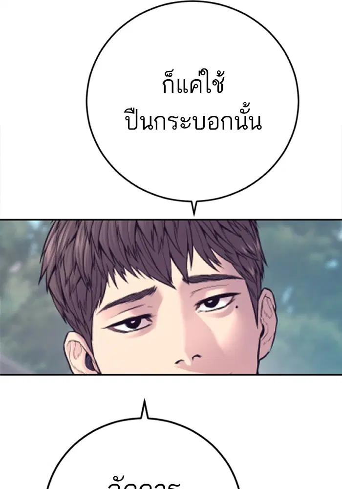 Manager Kim ตอนที่ 125 หน้า 220