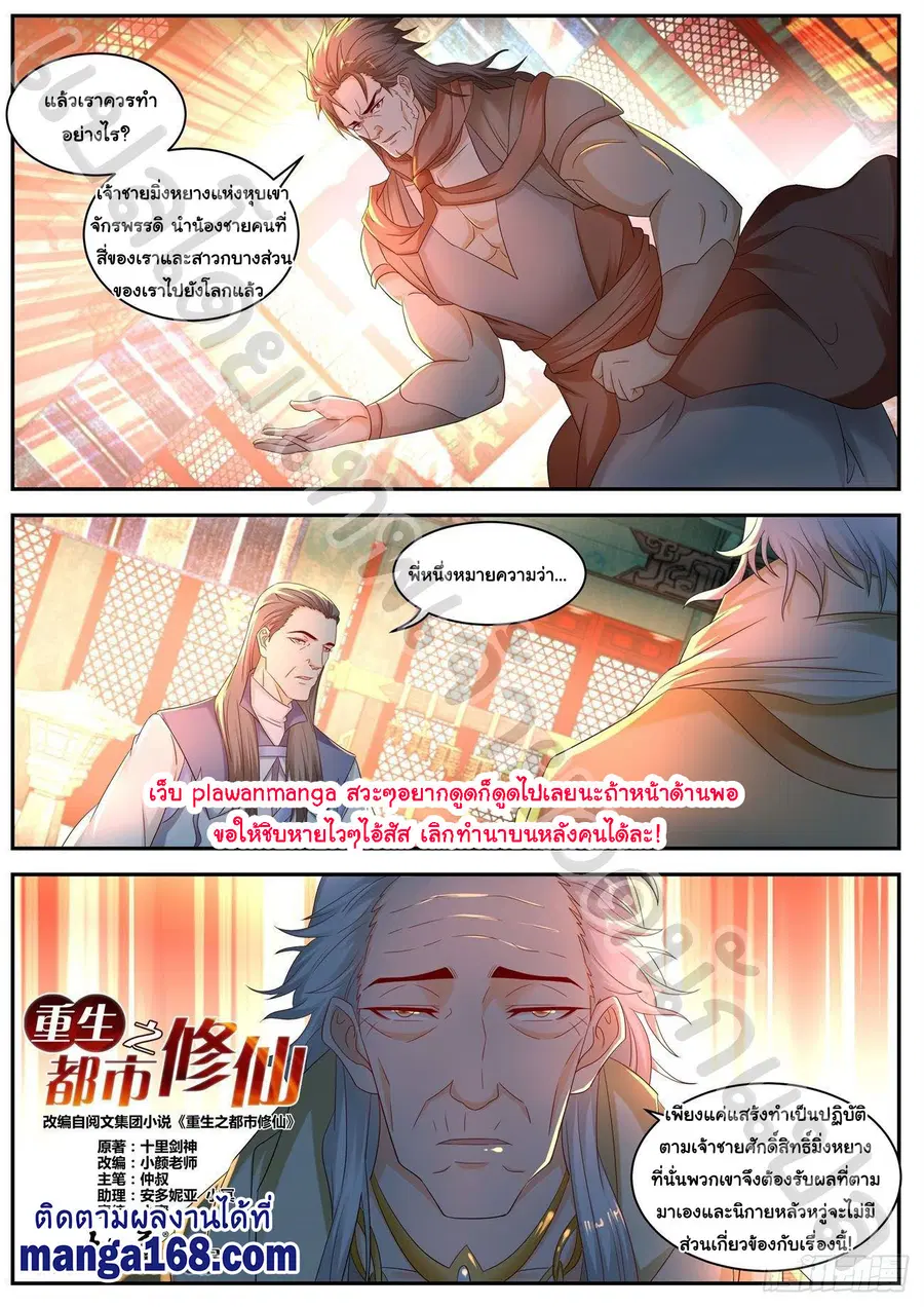 Rebirth Of The Urban Immortal Cultivator ตอนที่ 551 หน้า 11