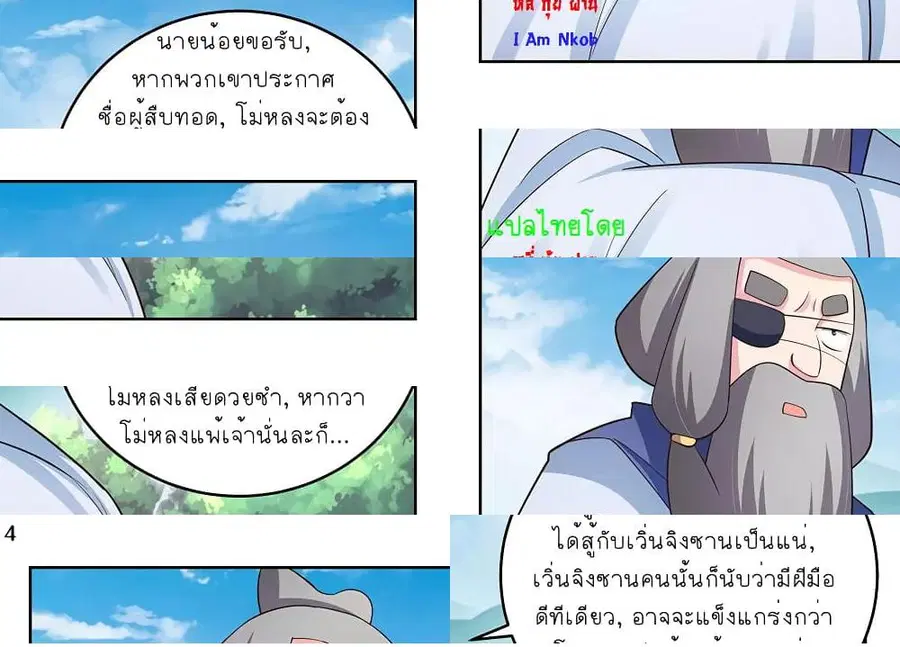 Above All Gods ตอนที่ 103 หน้า 5