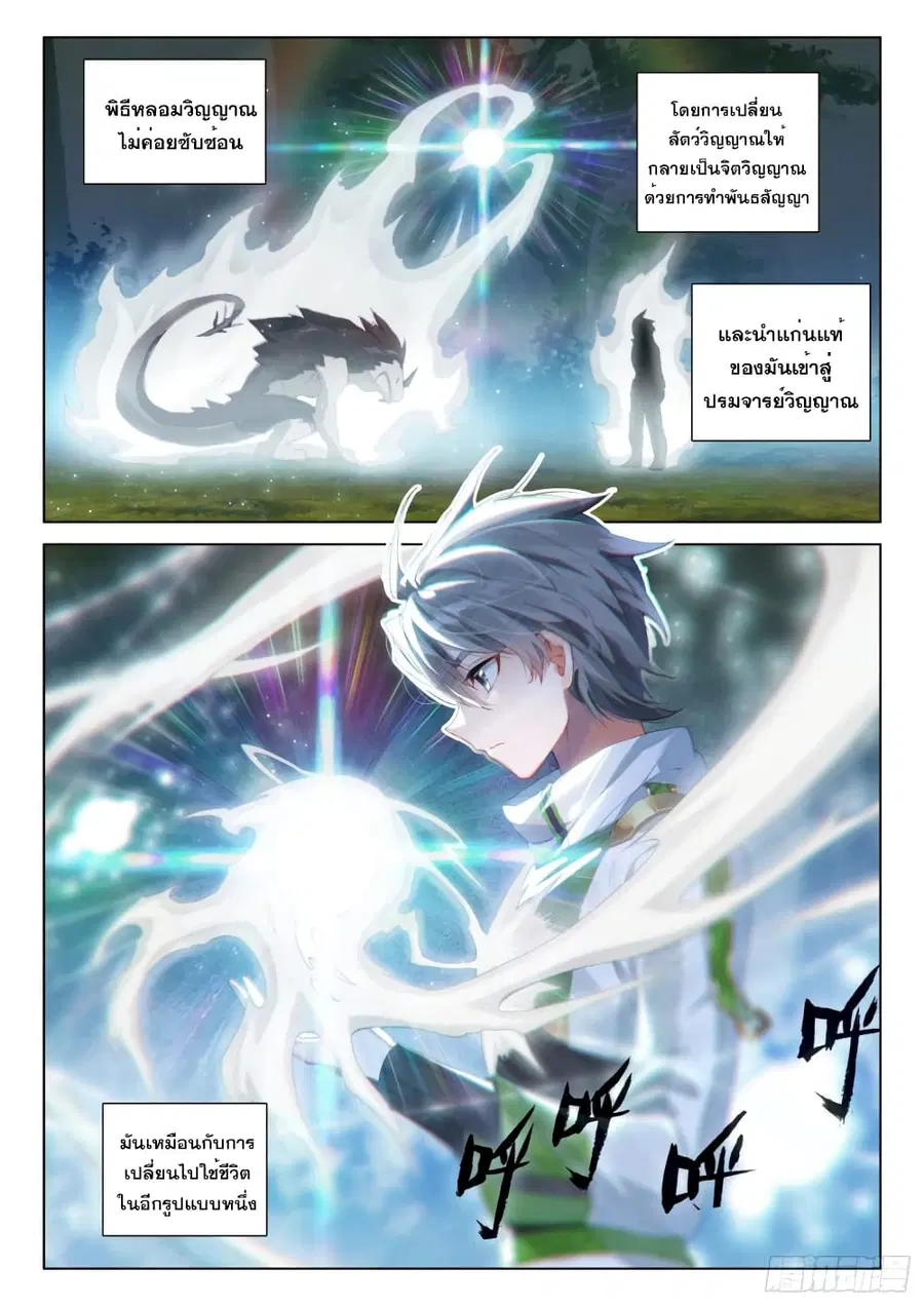Douluo Dalu IV ตอนที่ 254 หน้า 18
