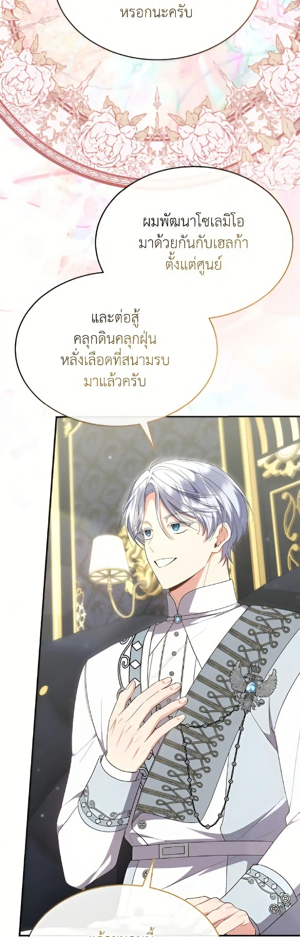 The Real Daughter Is Back ตอนที่ 161 หน้า 17