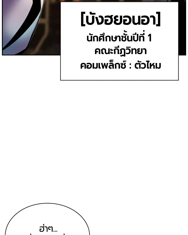 Jungle Juice ตอนที่ 27 หน้า 148