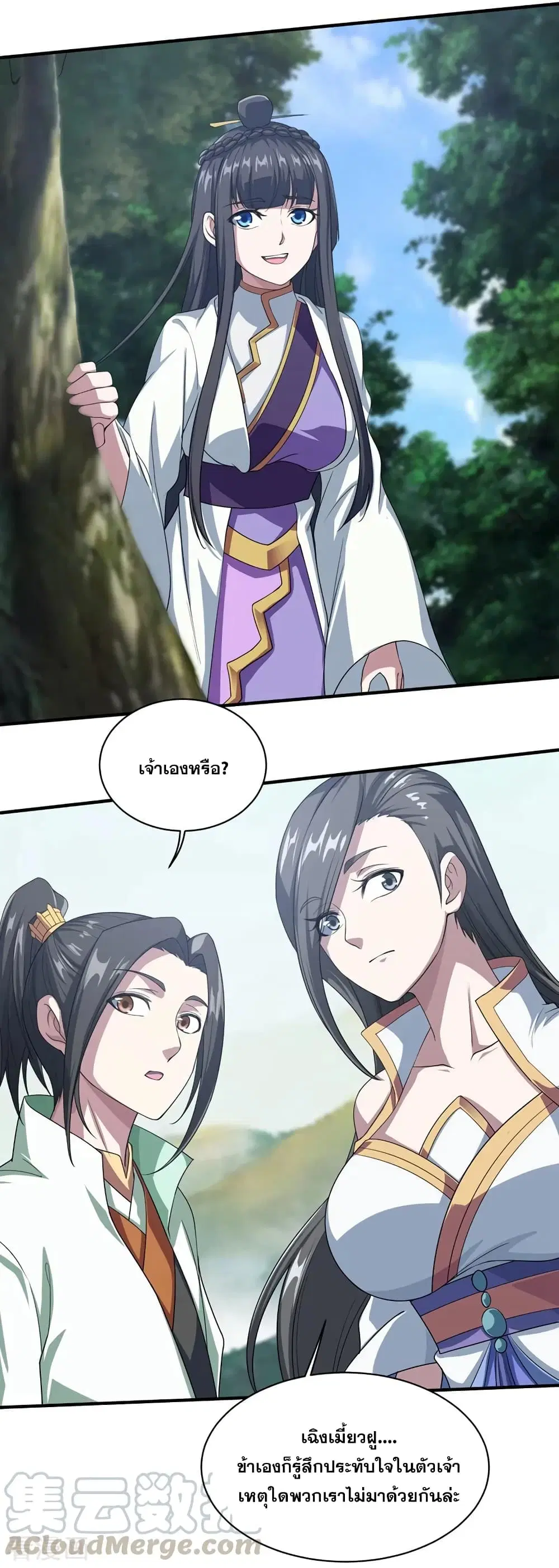 Matchless Emperor ตอนที่ 23 หน้า 13