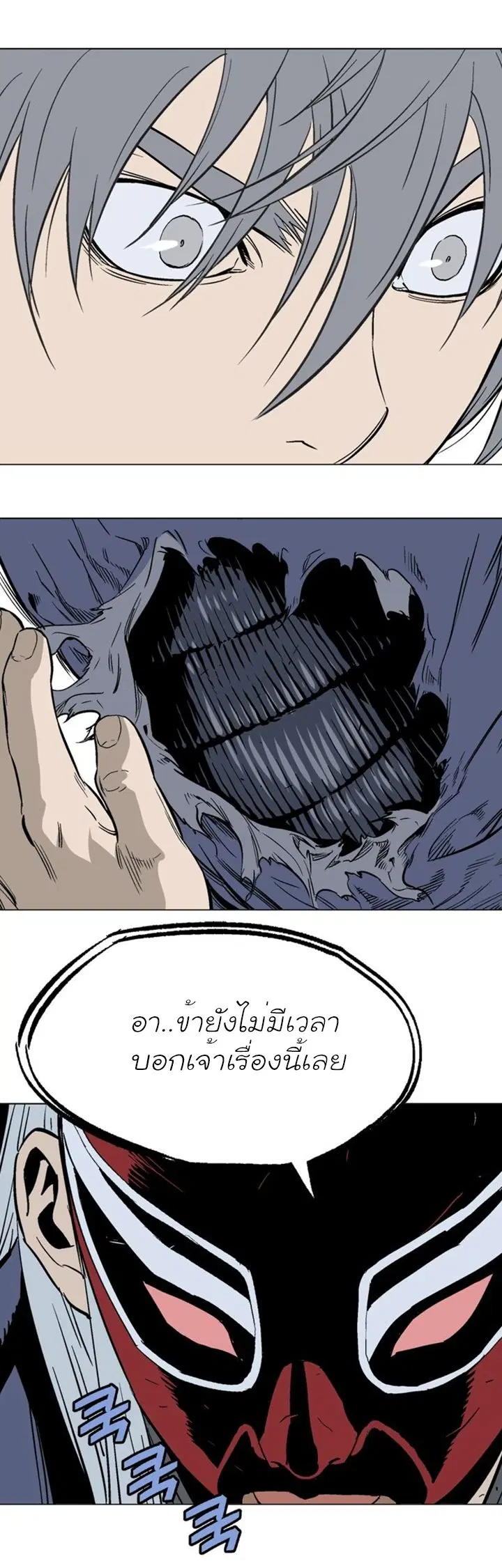 Gosu ตอนที่ 106 หน้า 32