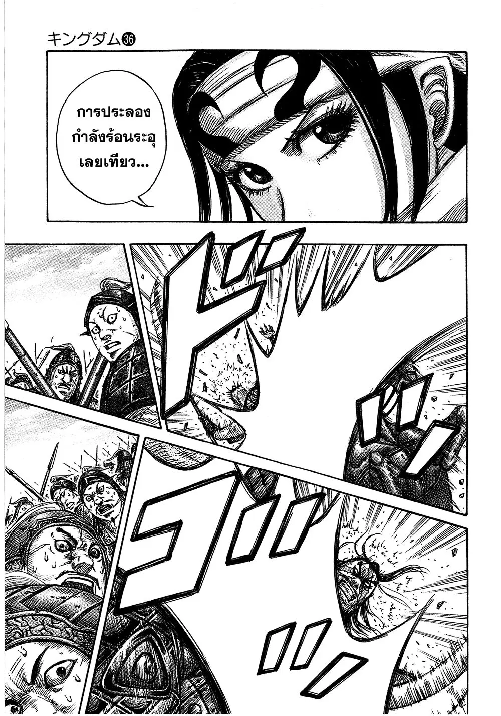 Kingdom ตอนที่ 384 หน้า 11