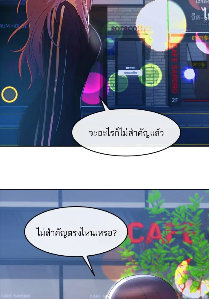 Random Chat ตอนที่ 303 หน้า 78