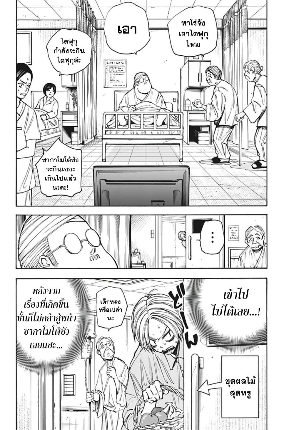 Sakamoto Days ตอนที่ 55 หน้า 4
