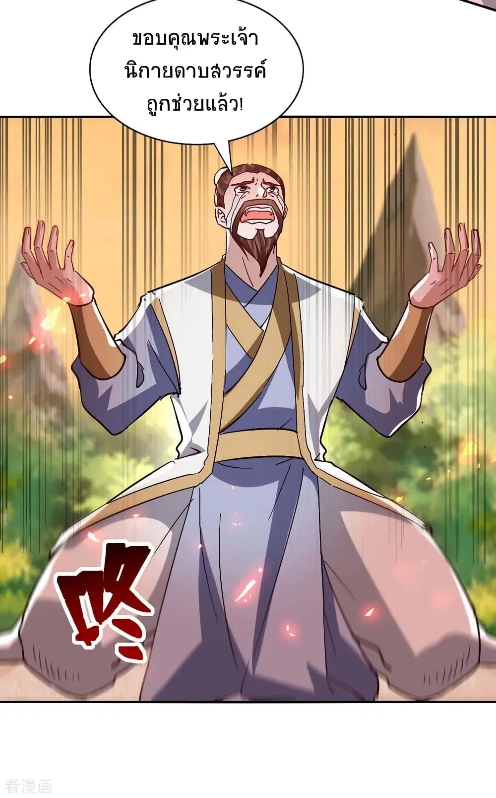 Return of Divine Emperor ตอนที่ 209 หน้า 9