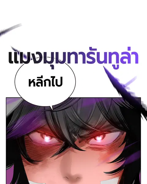 Jungle Juice ตอนที่ 79 หน้า 111