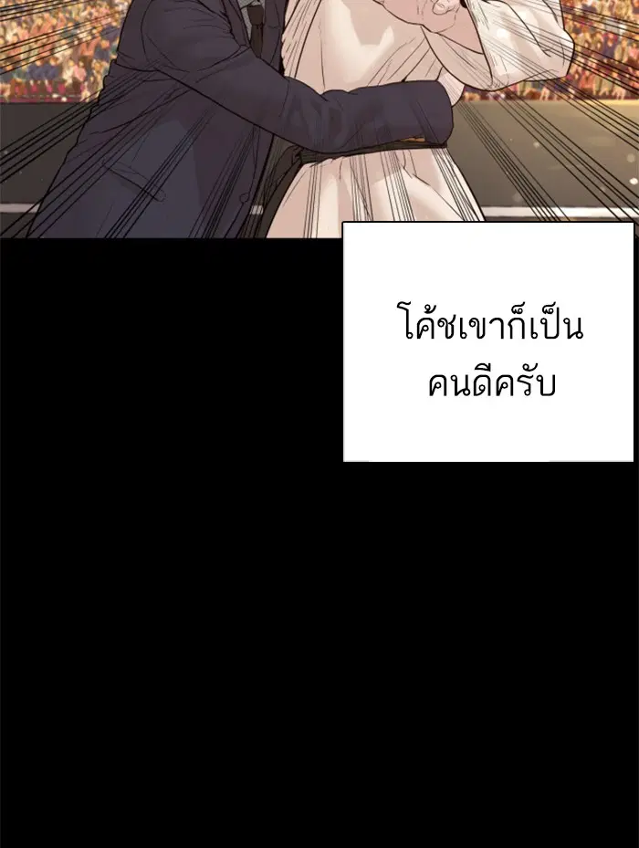 How to Fight ตอนที่ 95 หน้า 51