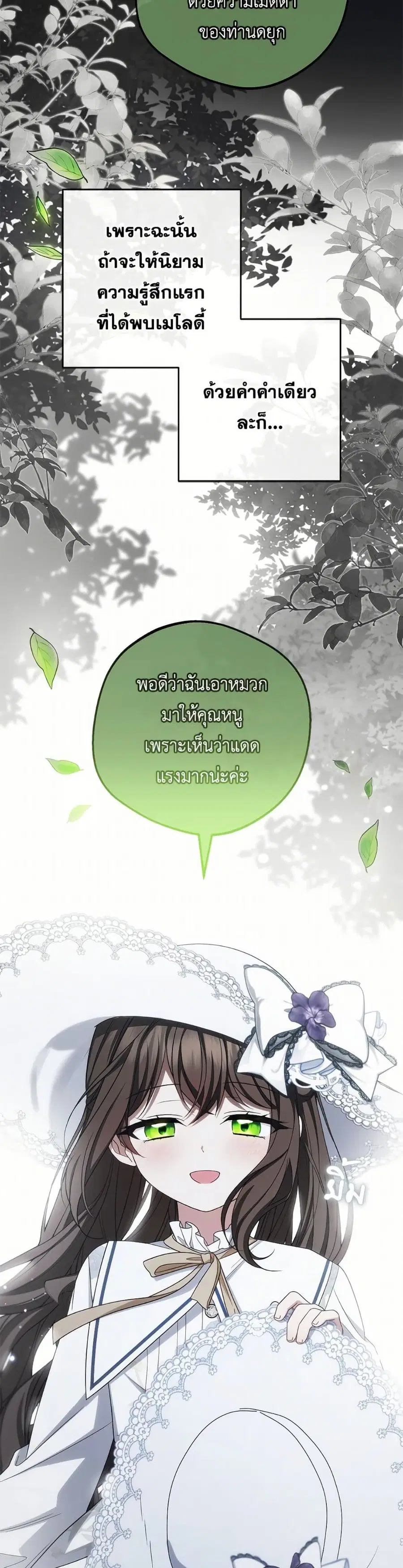The Villainess Is Shy In Receiving Love – นางร้ายขี้อายเมื่อได้รับความรัก ตอนที่ 93 หน้า 21