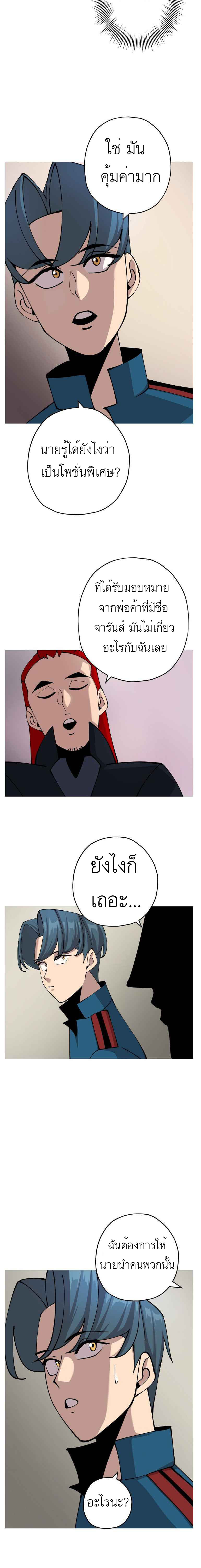 The Story of a Low-Rank จากเบี้ยสู่ราชัน ตอนที่ 27 หน้า 13