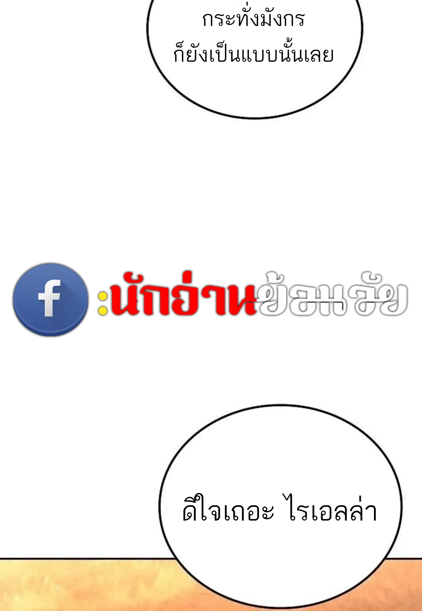 A Wizard’s Restaurant ตอนที่ 148 หน้า 127