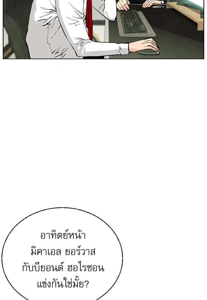 Seoul Station Druid ตอนที่ 12 หน้า 135