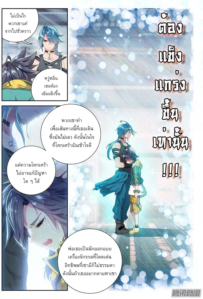 Douluo Dalu III: Longwang Chuanshuo ตอนที่ 37 หน้า 11