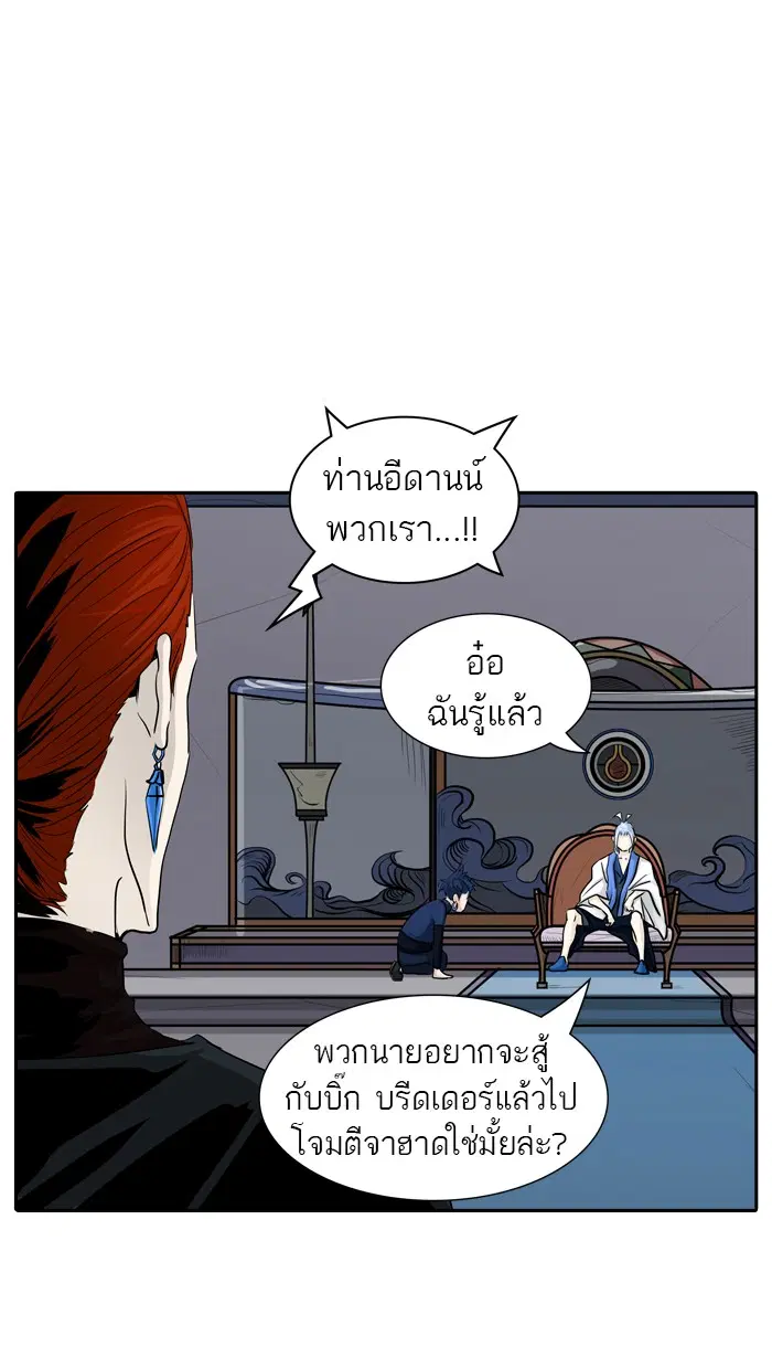 Tower of God ตอนที่ 363 หน้า 96
