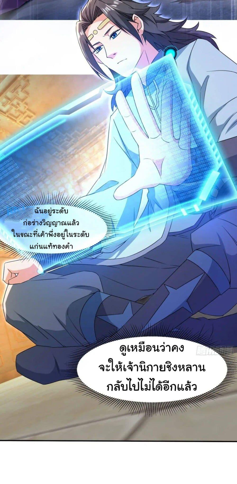 When The System Opens After The Age Of 100 ตอนที่ 14 หน้า 15