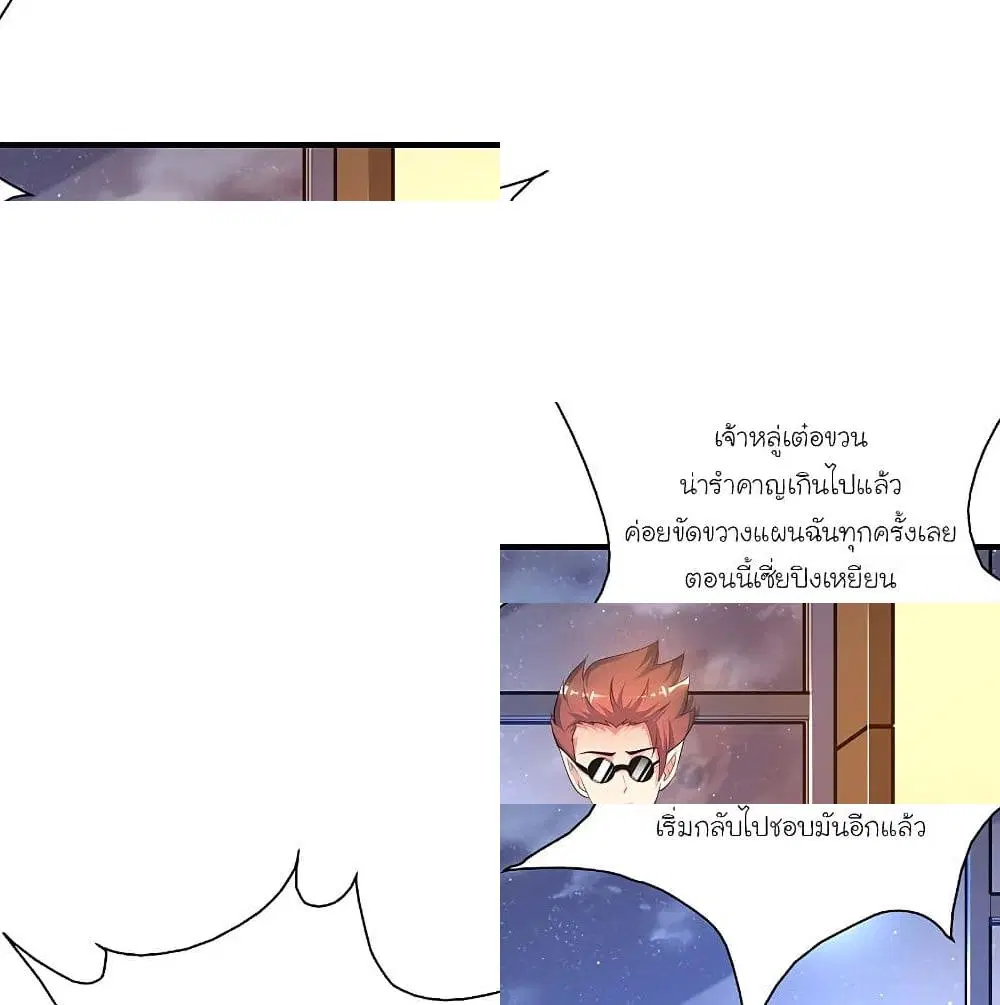 The Strongest Peach Blossom ตอนที่ 139 หน้า 11