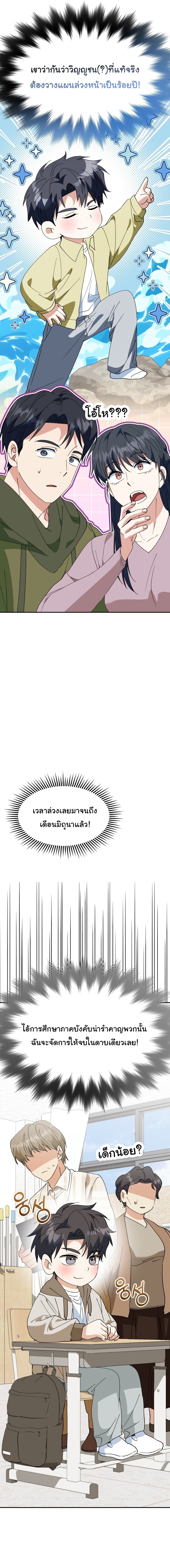 I Will Raise This Family to Greatness ซีอีโอกตัญญูจะกอบกู้ครอบครัวนี้เอง! ตอนที่ 70 หน้า 28