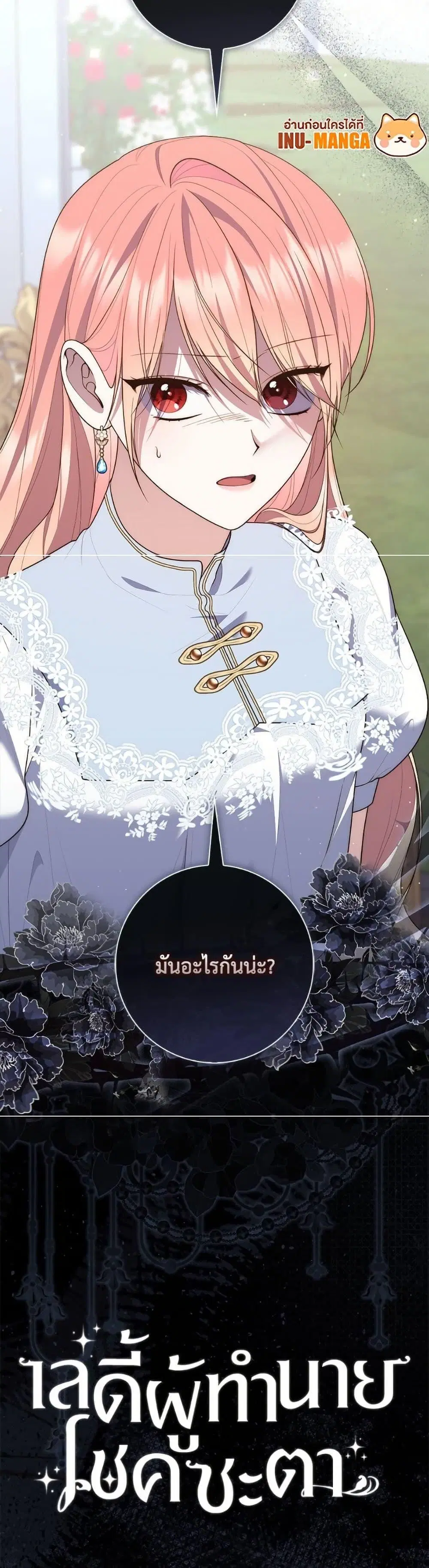 A Princess Who Reads Fortune ตอนที่ 110 หน้า 50