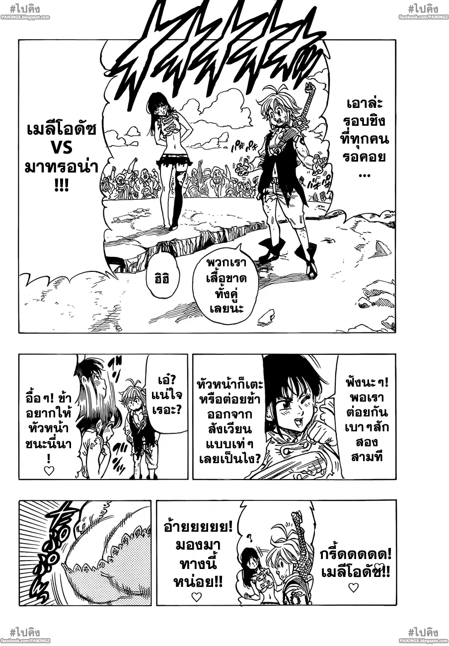 Nanatsu no Taizai ตอนที่ 39 หน้า 17
